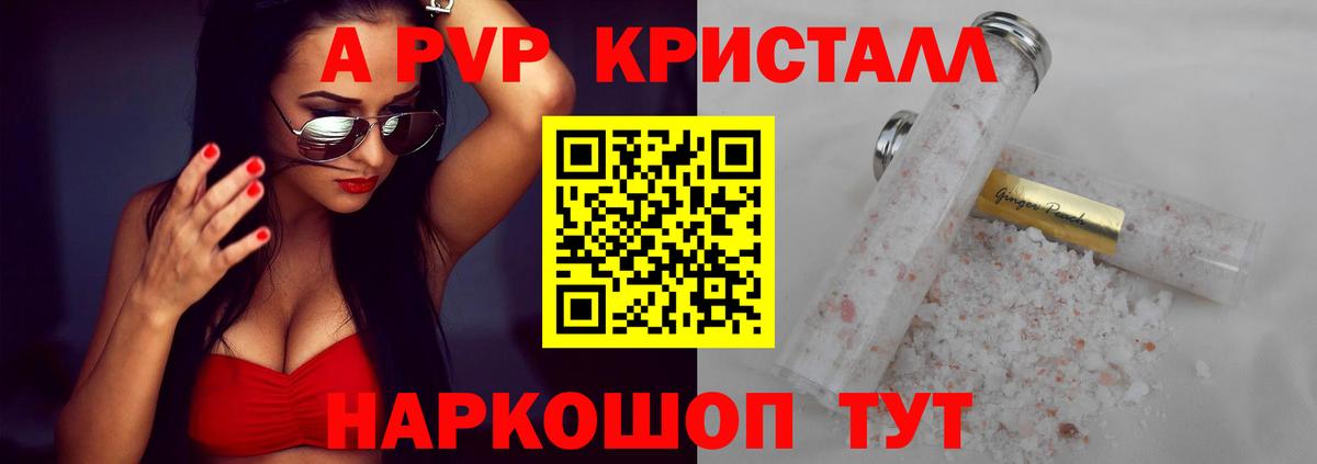 Alpha PVP Соль Магнитогорск