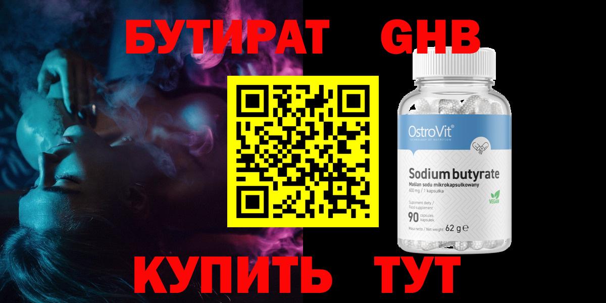 БУТИРАТ BDO Магнитогорск