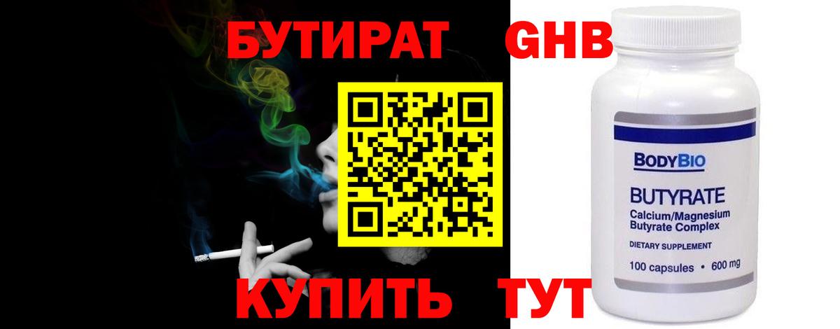 Магнитогорск  БУТИРАТ Butirat  Вход с VPN 