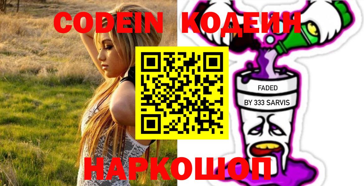 Codein Purple Drank  Codein напиток Lean (лин)  Магнитогорск  Вход с VPN 