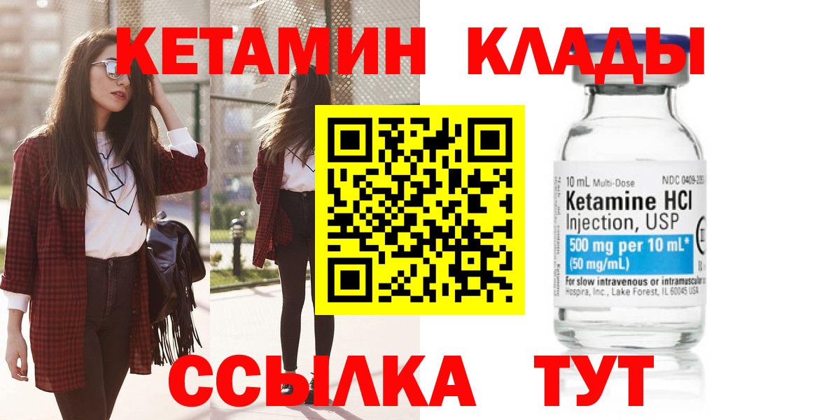 Магнитогорск  Кетамин VHQ  Вход с VPN 