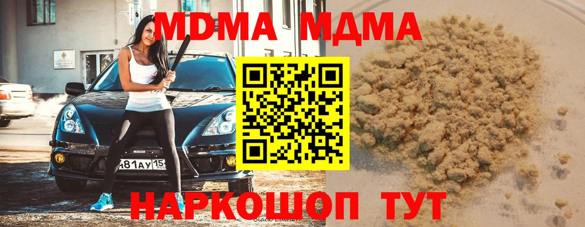 МДМА кристаллы  Вход с VPN  Магнитогорск  МДМА кристаллы 