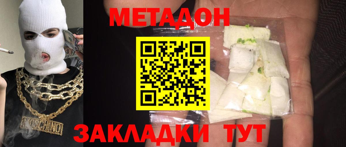 Метадон VHQ  Вход с VPN  mega ТОР  Магнитогорск 
